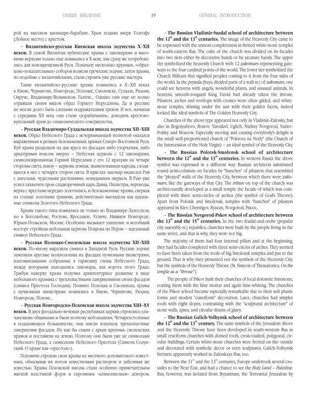 G-Ya-Mokeev-Arhitektura-i-gradostroitelstvo-pdf-io-19