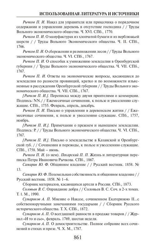O-A-Platonov-Ekonomicheskiy-slovar-page-0079