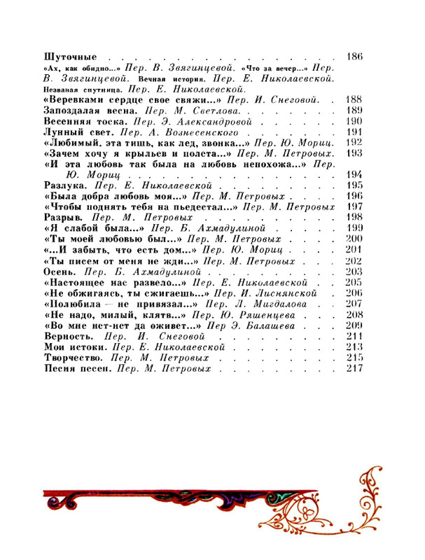 Kaputikan-Silva-Posvashhenije-page-0025