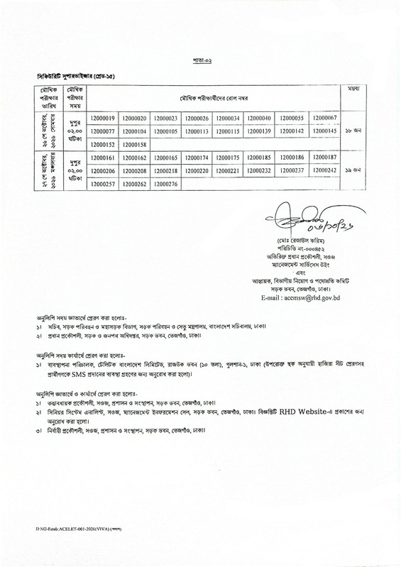 RHD-Viva-Date-Notice-2026-PDF-2