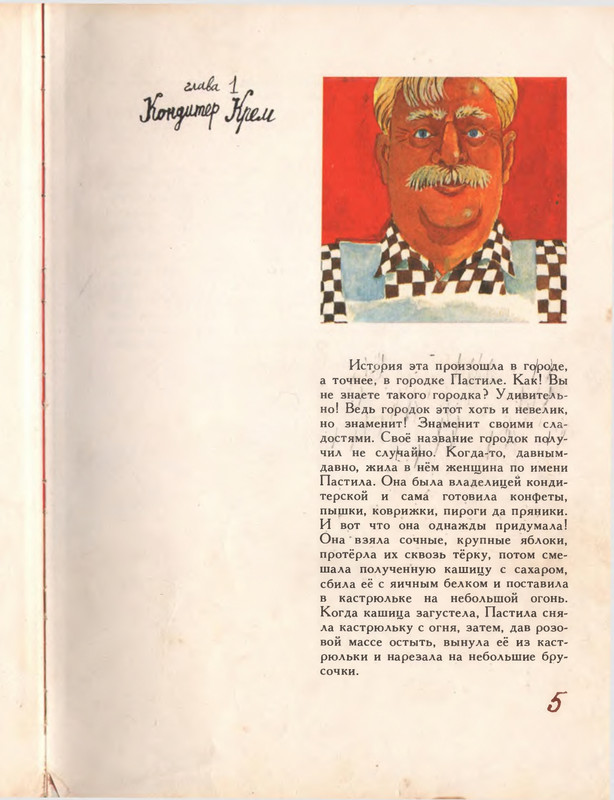 Лунин В. - Приключения сдобной Лизы - 1993_page-0006