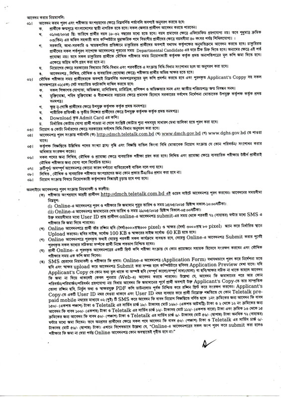 Dhaka Medical College Hospital (DMCH) Job 2025 PDF-2
