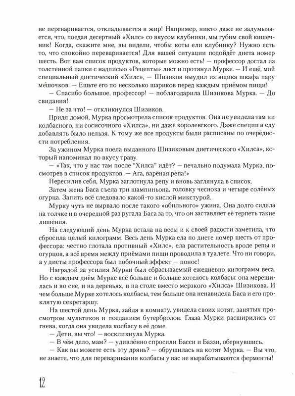 Shanajev-Savva-Kot-Bas-Kot-Bas-i-jego-semejstvo-page-0017