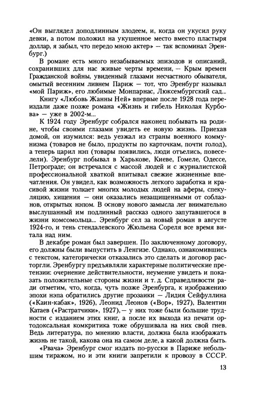 erenburg-trinadtsat-trubok-burnaya-zhizn-lazika-roitsvanetsa-2011-1-24-page-0015
