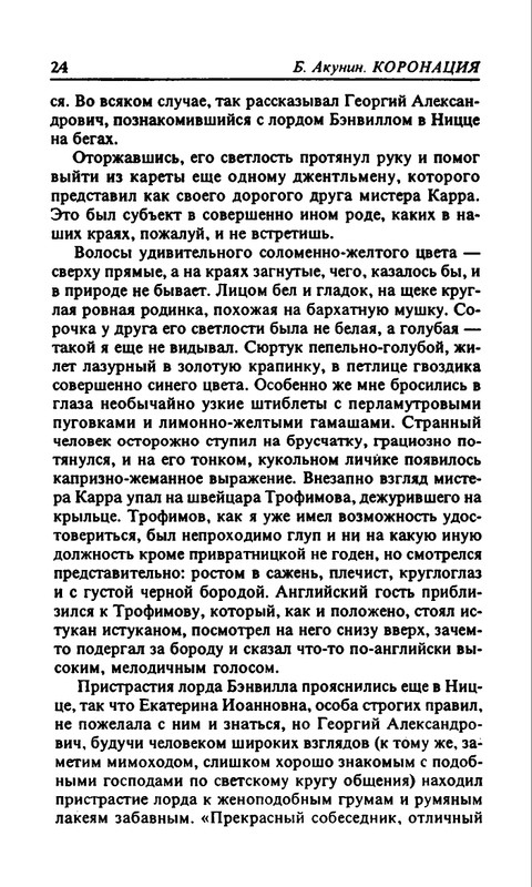 B-Akunin-Koronacia-2000-page-0025