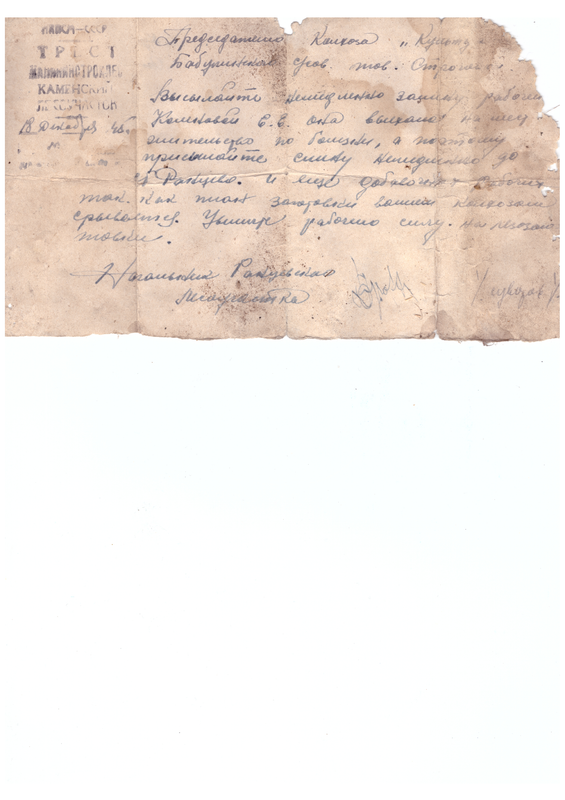 Председателю колхоза_1945 г