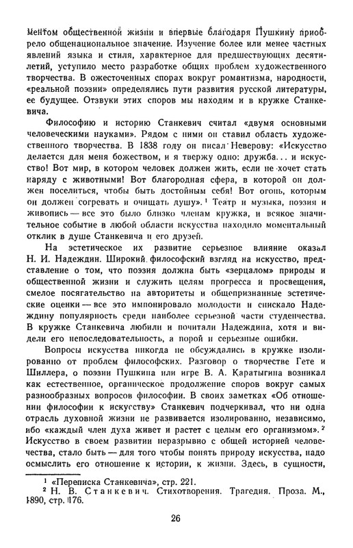 Поэты кружка Станкевича_page-0027