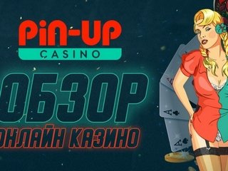 Играйте с удовольствием, Пин-ап казино атмосфера