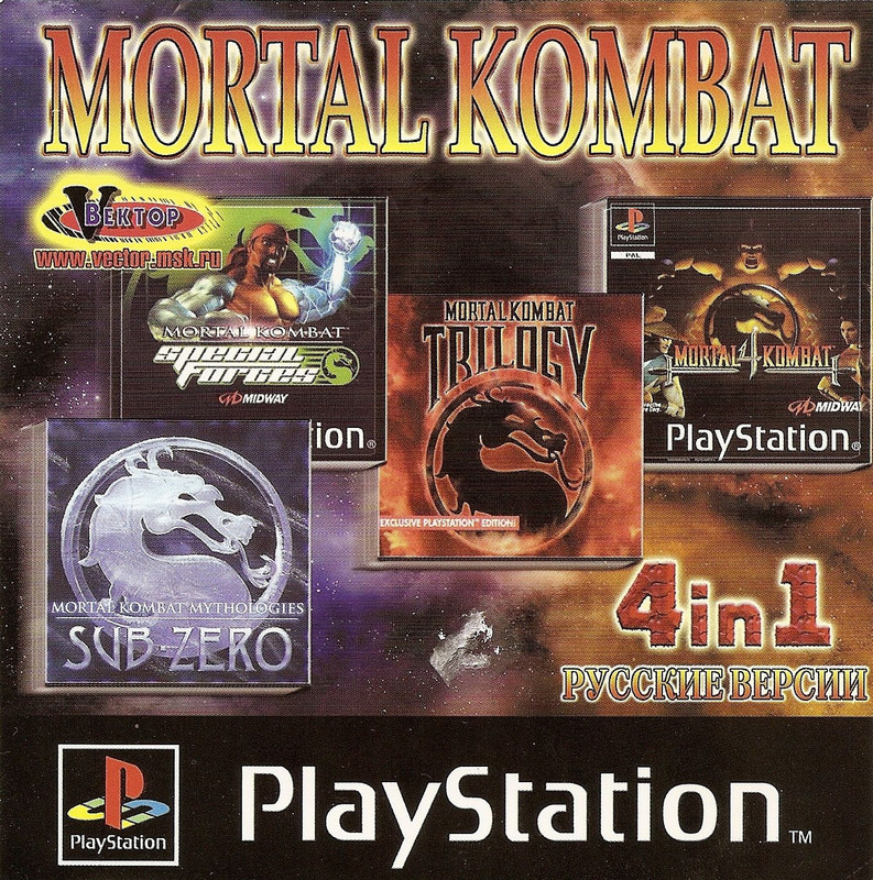 (4 In 1) Антология Mortal Kombat (Russian) (Vector) (Front)