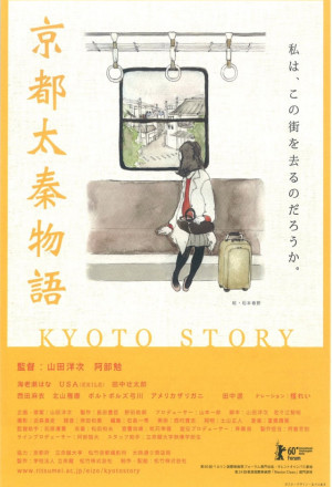 501-kyoto-uzumasa-monogatari