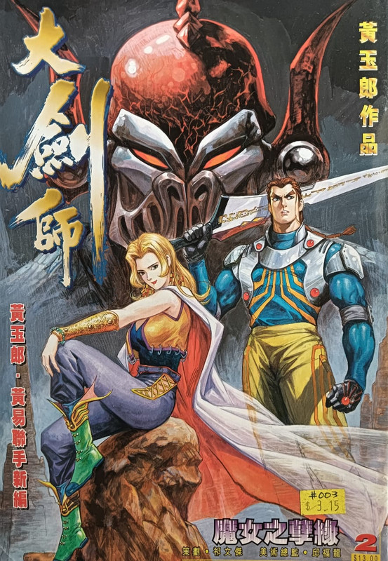 大剑师:魔女之孽缘 大剑师:魔女之孽缘