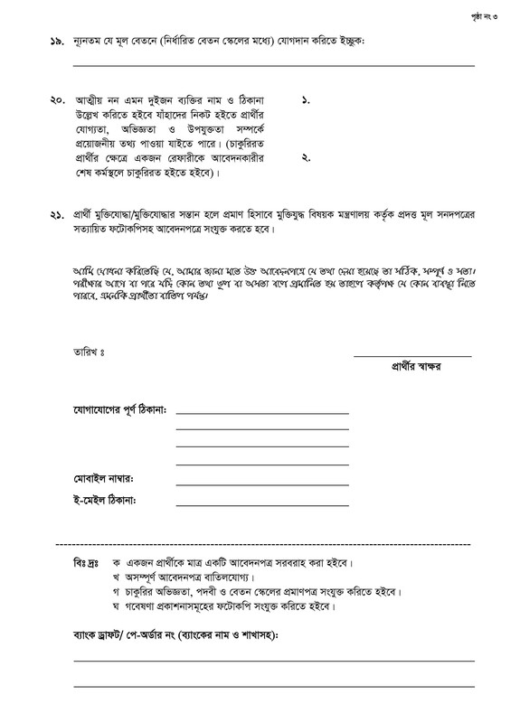 BSMMU-Job-Application-Form-PDF-3