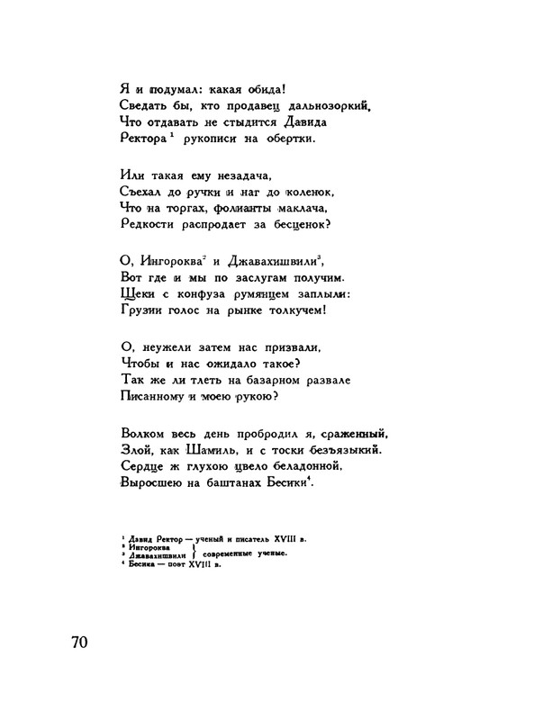 pasternak-gruzinskie-liriki-1935-page-0074