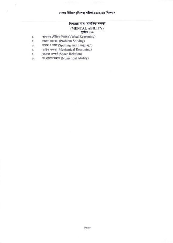 51st-Special-BCS-Exam-Syllabus-2026-PDF-08