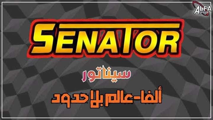 تجديد اشتراك سيرفر الفا جهاز سيناتور 999-9900-4040-3030