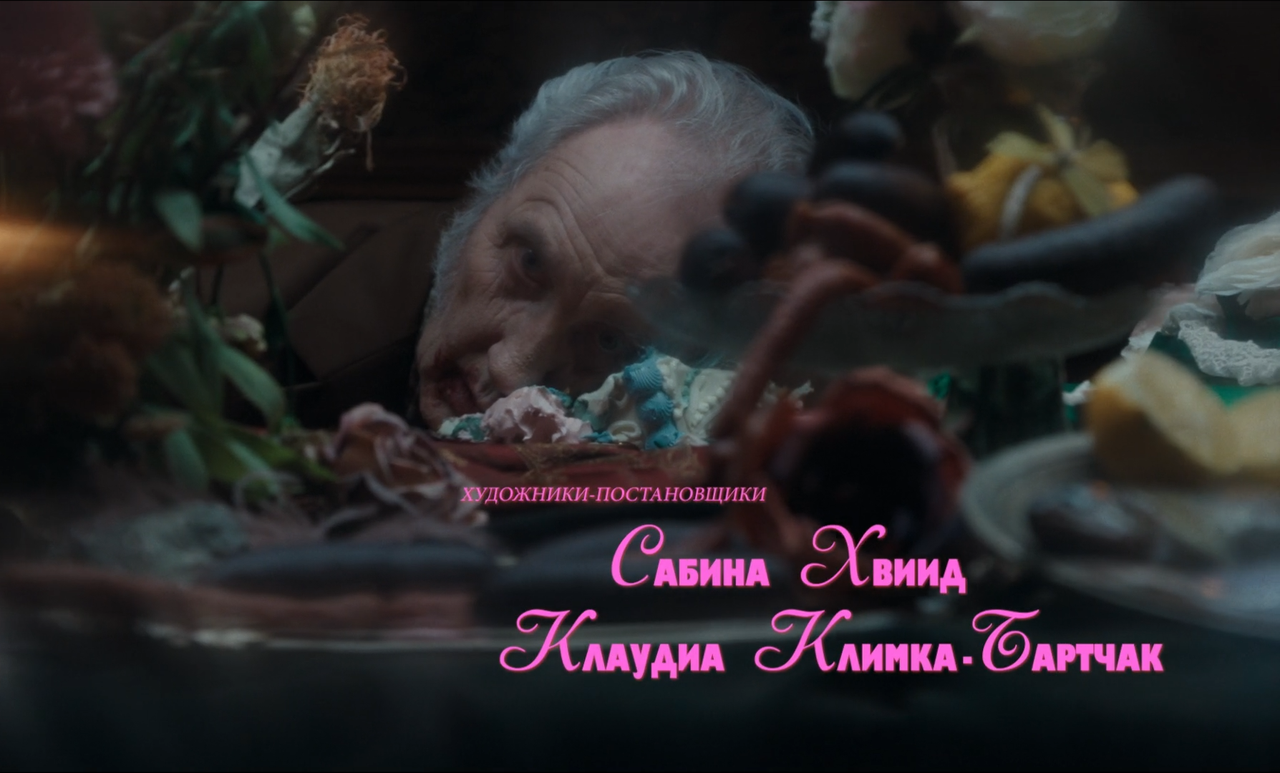 mpv-shot_Гадкая.сестра.The.Ugly.Stepsister.2025.OKKO.Web-DL (2)_00_07_31_0003