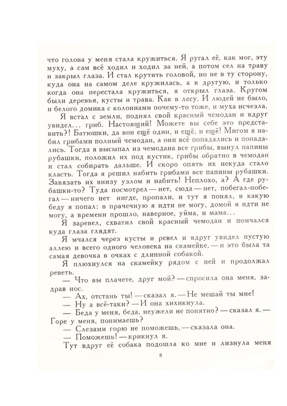 Сергей Вольф - Грибной дождик 1975_page-0010