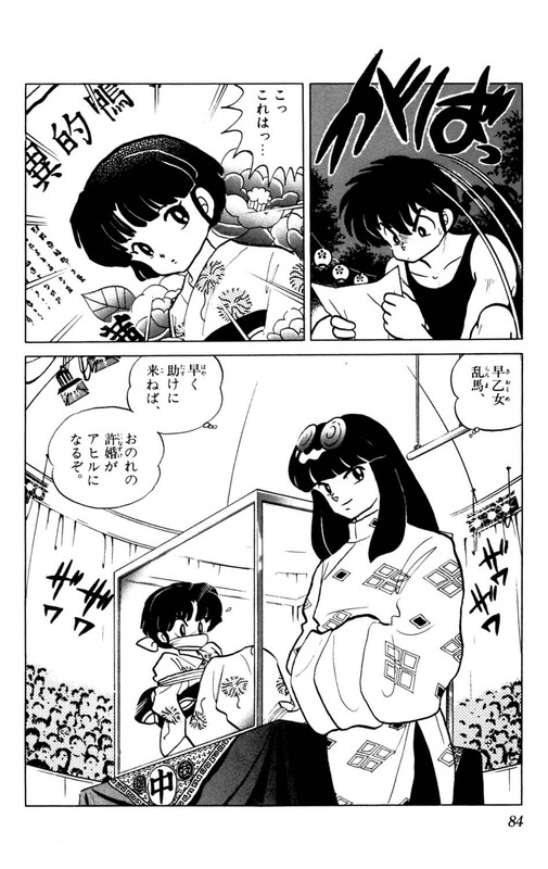 RanmaVol10-6