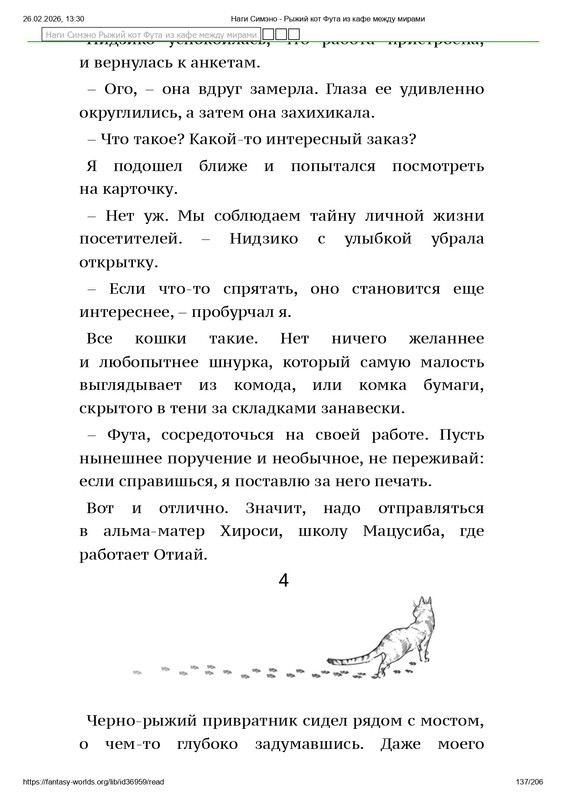 Наги Симэно Рыжий кот Фута из кафе между мирами page 0137