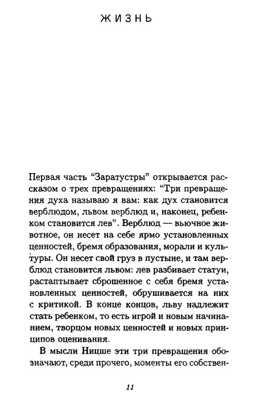 Zhil-Delyoz-Nitsshe-page-0011