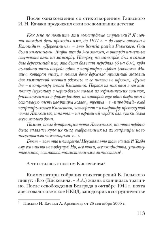 kiskevich-noktyurn-dushe-2008-page-0114