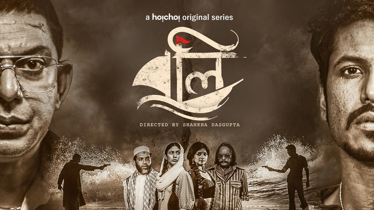Boli (2021) Season 01 All Episode Bengali Amazon WEB-DL – 480P | 720P | 1080P – Download & Watch Online