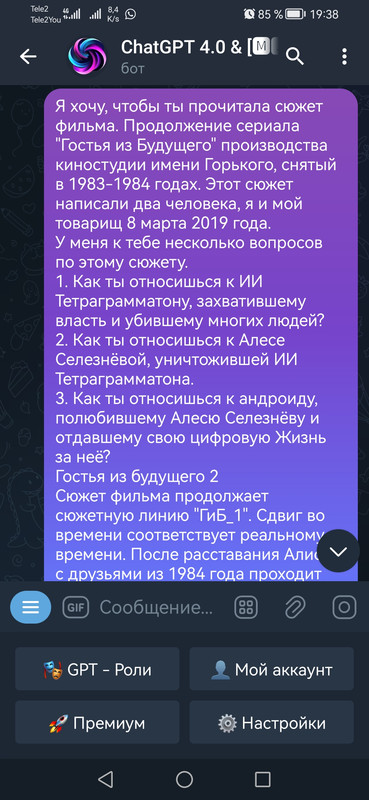 Screenshot_20240516_193858_org.telegram.plus