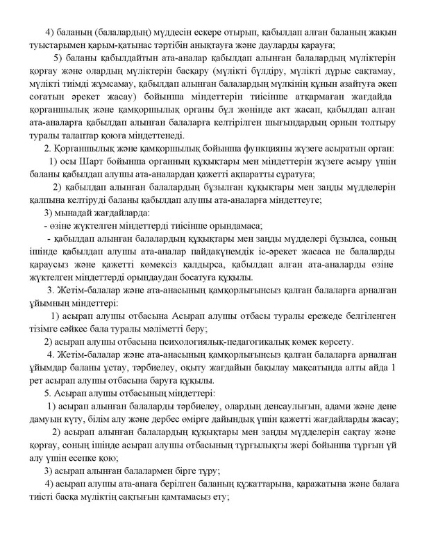 v2000020478.21-02-2024.kaz_Страница_087