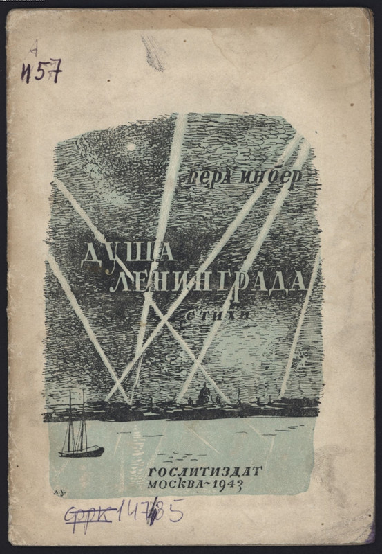 Inber-Vera-Dusha-Leningrada-page-0001