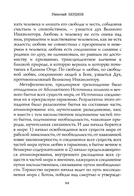 berdyaev_2018_page-0092