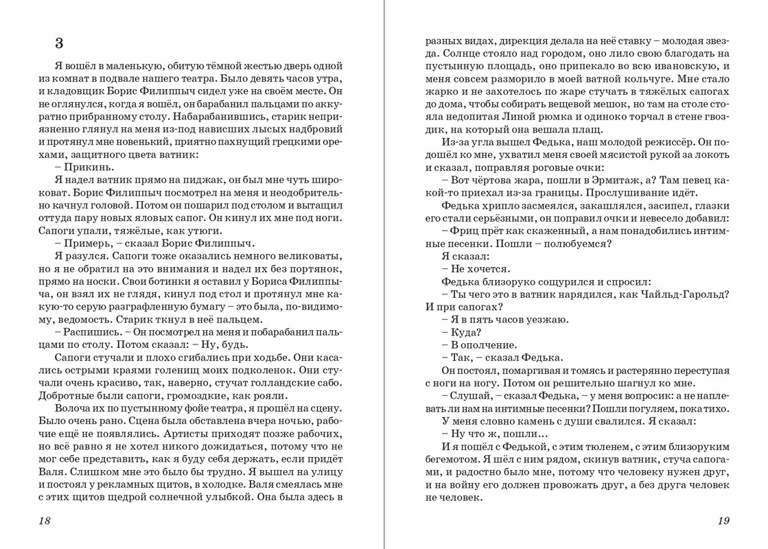 Dragunskij-On-upal-na-travu-page-0011