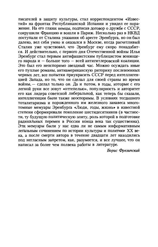 erenburg-trinadtsat-trubok-burnaya-zhizn-lazika-roitsvanetsa-2011-1-24-page-0024