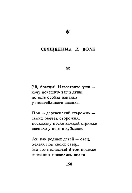 Lirika-vagantov-v-perevodah-Lva-Ginzburga-page-0160