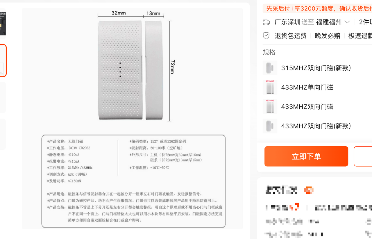 门磁