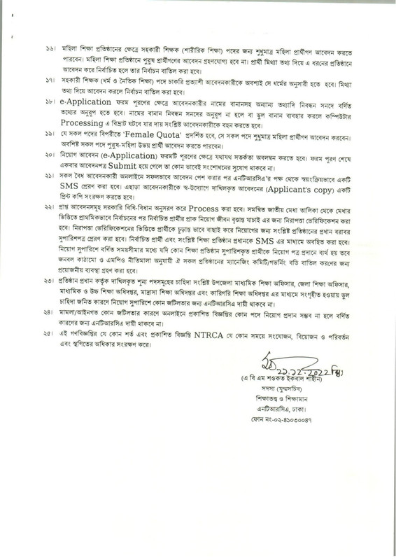 NTRCA-4th-Public-Notice-2022-PDF-3