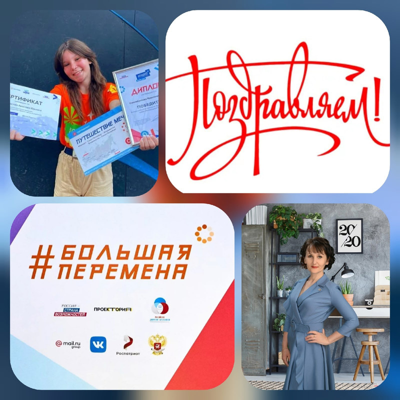 Большая перемена