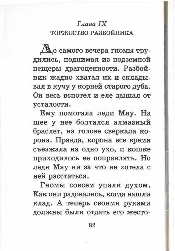 Прокофьева С. Л., Сапгир Г. - Кот в сапогах ищет клад - 1998-85