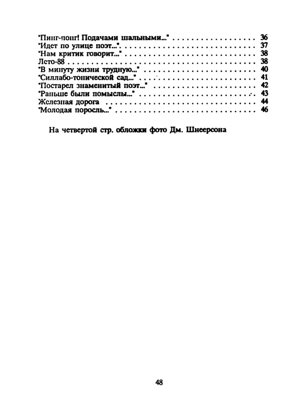 yasnov-nepravilnye-glagoly-1990-page-0050