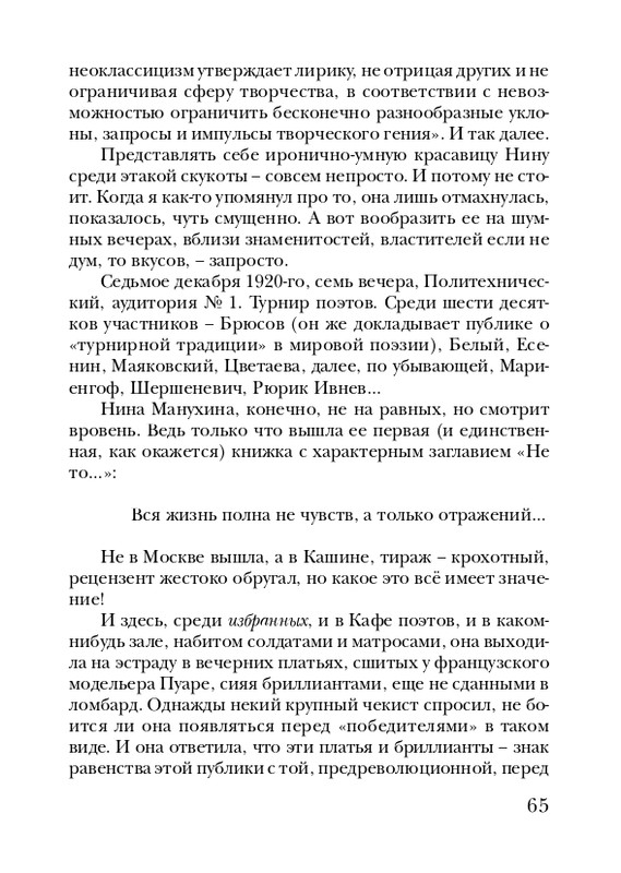 manukhina-nina-smerti-nepodvlastna-lish-lyubov-2006-page-0066