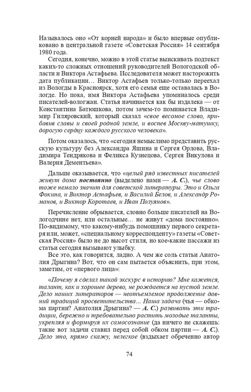 vologodskie-zatesi-viktora-astafjeva-2007-izd-page-0113