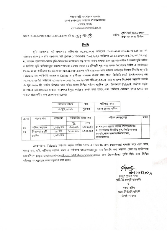 DC-Office-Chapainawabganj-Exam-Date-PDF-page-0001