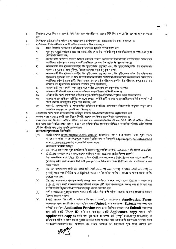 MOPME-Job-Circular-2023-PDF-2