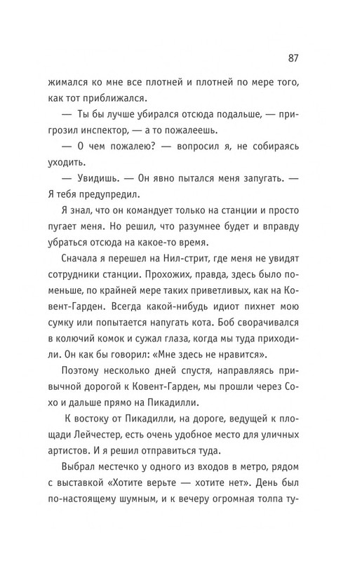 Bouen-Dzhejms-Ulichnyj-kot-po-imeni-Bob-Teper-i-dla-detej-1-Bob-neobychnyj-kot-564490-page-0088