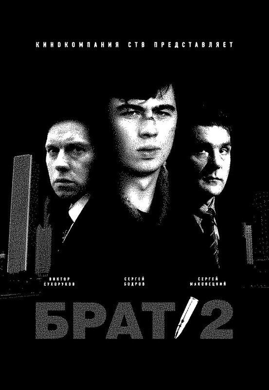 Брат 2 (2000)