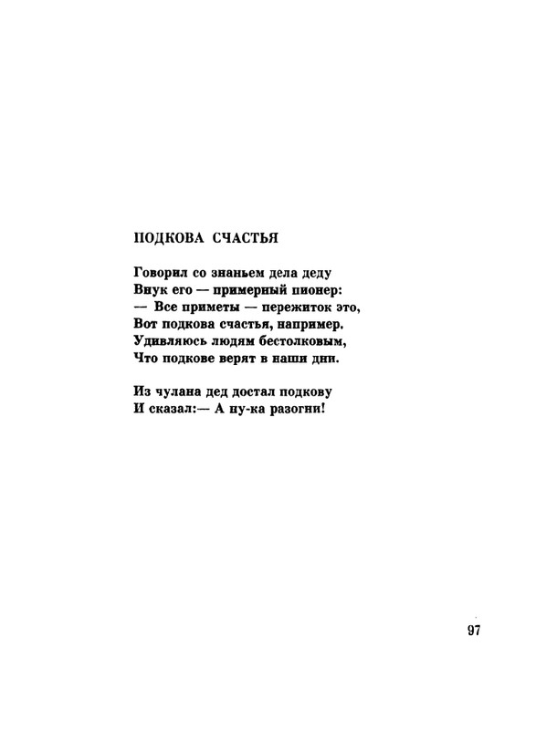 glazkov-pyataya-kniga-1966-page-0099