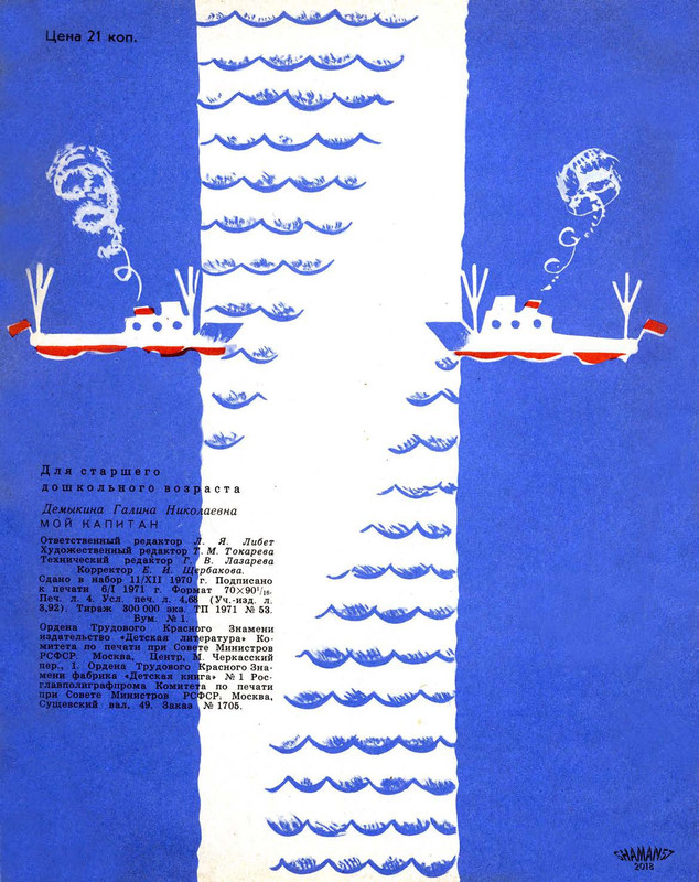 Demykina-Galina-Moj-kapitan-1971-35-68-page-0034