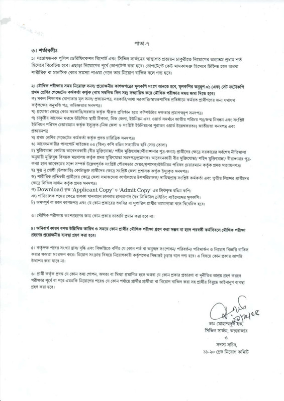 Civil-Surgeon-Office-Cox-s-Bazar-Viva-Date-2025-PDF-7