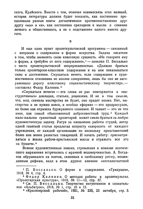 proletarskie-poety-pervykh-let-sovetskoj-epokhi-1959-page-0032