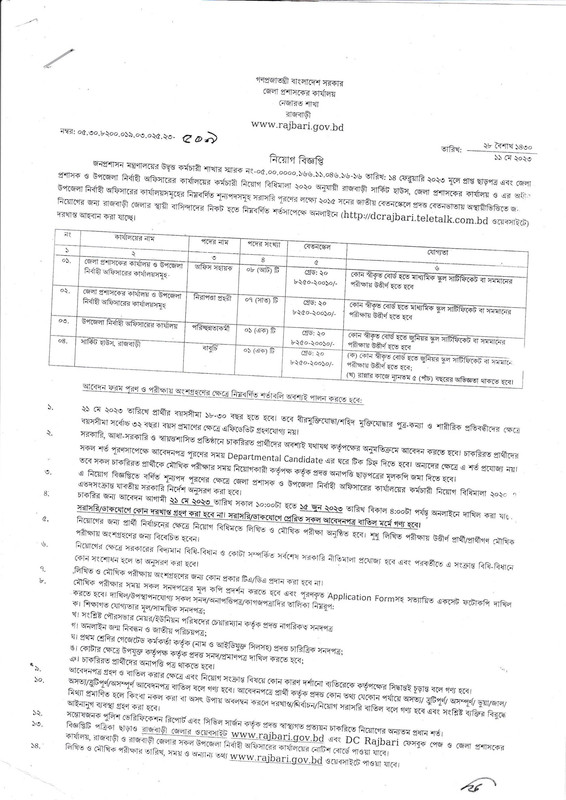 DC-Office-Rajbari-Job-Circular-2023-PDF-1