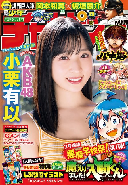 【画像】Weekly Shounen Champion 2022 No 19 (Oguri Yui)